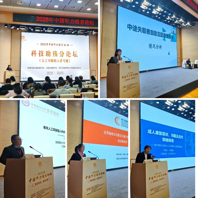 图为科技助残分论坛现场一